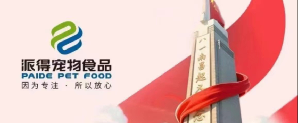 派得宠物