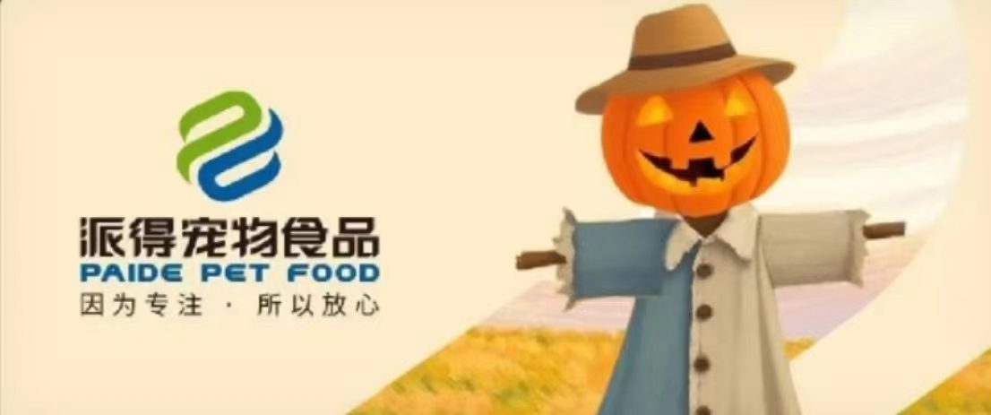 派得宠物