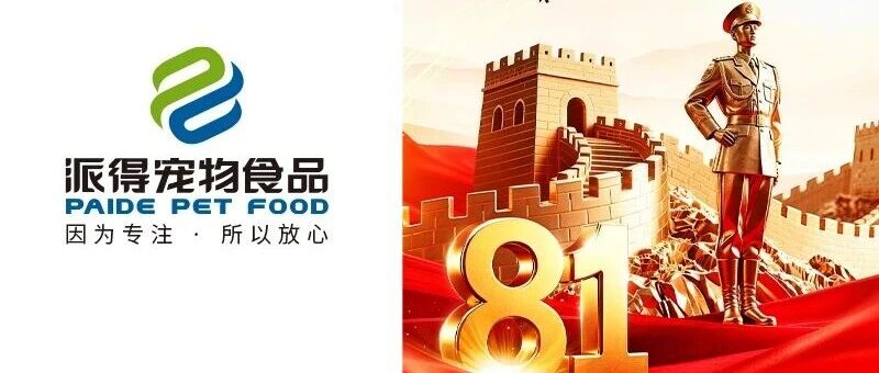 建军节丨铁血铸军魂 丹心照汗青