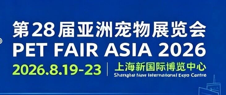 倒计时6天！让我们一起相约上海亚宠展，我们在N2J51等您！